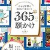 読むと前向きになれる！猫による365日の願かけ辞典