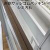 UR住宅、入居時の点検と確認