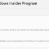 Windows 11 Insider Preview が新しい体系で再出発することになりました