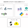BOOSTRYのプロダクトを支える技術スタック