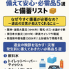 【2025年版】過去の災害から学ぶ！備えて安心・必需品5選と備蓄リスト🧯📦