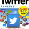 Twitter、「嫌い」ボタンや反対投票システムの追加を模索中。