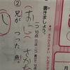 漢字の間違い！？パート1！