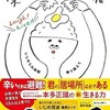 「笑おうね　生きようね」（本多正識）