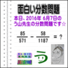 ［う山雄一先生の分数問題］［２０１６年６月７日出題］算数天才問題【ブログ＆ツイッター問題４４５】