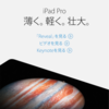 【Apple】ヨドバシカメラにiPad Proを買いに出かけた結果www