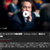 もし米議会を再び、武装民兵が襲撃したら？それを想定した完全アドリブの演習記録（Eテレ「ドキュランド」で本日後編、前編は配信中）