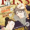 Kiss 2013年 12月号 ネタバレなし