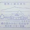 2012.3 無人化する駅へ押印依頼・その４(終)