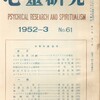 日本心霊科学協会  霊査  精神統一 霊能者 評判 口コミ 偽物か？