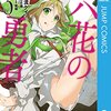 アニメ感想 六花の勇者 第12話 解明の時 ゲームやアニメについてぼそぼそと語る人 はてな出張版 アニメ感想 六花の勇者 第12話 解明の時 ゲームやアニメについてぼそぼそと語る人 はてな出張版