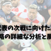 日本代表の次戦に向けた期待と、戦略の詳細な分析や展望