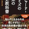  リチャード・コシミズの未来の歴史教科書