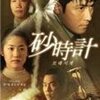 【韓国名作ドラマ】砂時計（モレシゲ）全24話を観終わった　（ただひたすらペクジェヒの話）