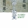 精神と物質