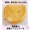 世界一幸せな炊飯器シフォンケーキ