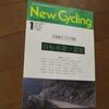 新春エッセイ　自転車遊び賛歌（1997年1月号）H9