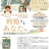「利他するあなたへ〜訪問看護師ものがたり〜」