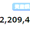 今週の資産20210808