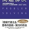 問題解決/高田貴久　仕事をするなら身につけておきたい考え方
