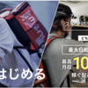 【menu 島根】配達員の登録方法/招待コードはYUN643 / 紹介キャンペーンは2025年3月31日まで