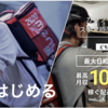 【menu 島根】配達員の登録方法/招待コードはYUN643 / 紹介キャンペーンは2024年5月6日まで