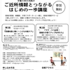 先着15名、参加費無料です！➡️「子育て中の方向け〜ご近所情報とつながるはじめの一歩講座」