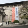 東京国立博物館創立150年記念　特別展「国宝　東京国立博物館のすべて」 に行ってきました