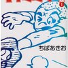 ラジオのデータです。物語三昧ラジオ第七回。王とは何か？②