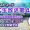 【東方LW】第48回公開生放送での新着情報