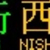 都営地下鉄　側面再現LED表示　【その122】