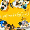 10月2日(水)から15日(火)の18時からマクドナルドで伝説レイド！