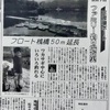 矢作新報さまに掲載頂きました🙏いつもありがとうございます🙏