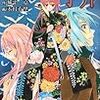 ヴァンパイア十字界 vol.9 / 城平京・木村有里