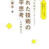 2019夏の課題図書その三