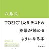 【2022年春】TOEICオンライン試験結果【過去最高点をマーク！】