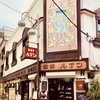 大森の純喫茶「ルアン」芸能人も多数ご来店！