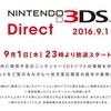 Nintendo 3DS Direct 2016.9.1が9月1日の23時から放送決定！