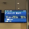 2022年8月 夏休みパリ ③ JL047 HND→HEL C