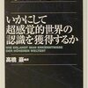 【夢で超情報を掴む】エーテル体とかアストラル体ってなに？