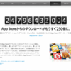 App Storeから１万ドルのプレゼント！