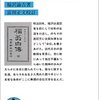 枕がないことに気づかぬほどの猛勉強／『福翁自伝』福澤諭吉