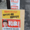 都議選政策