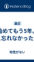 会社を始めてもう5年。忘れたことと忘れなかったこと。