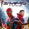 「スパイダーマン　ノーウェイホーム」〜スパイダーマンのエンドゲーム〜伏線解説感想考察！