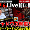 岡本吉起に向けてのプク太さんの動画、岡本吉起は、プク太さんの「SHOGUN」の話題から視聴すべし。