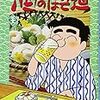 『酒のほそ道 31―酒と肴の歳時記』 (ニチブンコミックス)読了