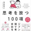 結局何かを成し遂げるために必要なことは？「成功より〇〇を重視する」【浜田陽介さん】