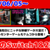 今週のNintendo Switch新作は91本！『1f y0u're a gh0st ca11 me here!』『ジャレコレ ファミコン編：The Last Ninja』『TRIZEAL Remix (トライジール リミックス) 』など登場！【2025年6月第1週】