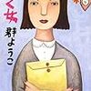 「働く女」読んだよ